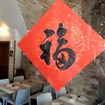 Brizi 住宿加早餐酒店